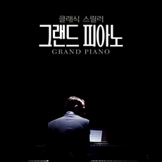 그랜드 피아노
